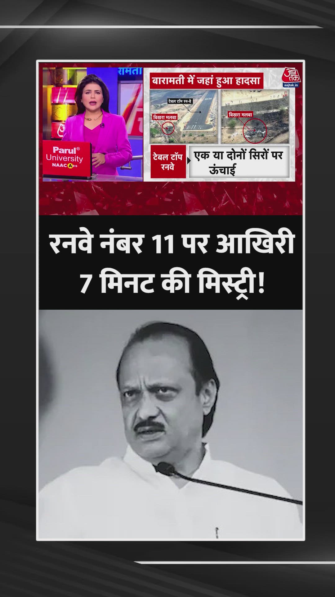 Baramati tabletop runway accident final seven minutes mystery