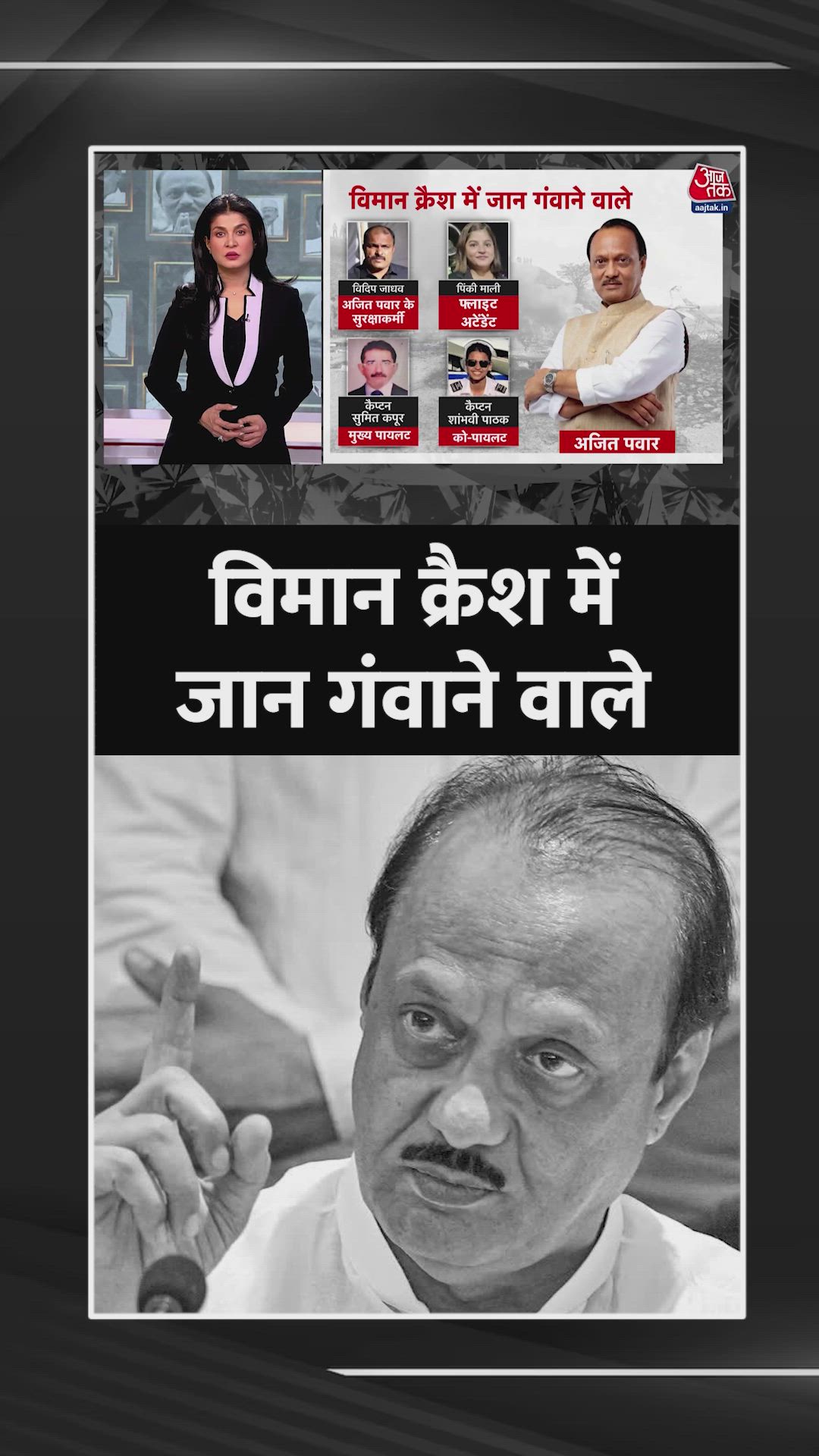 Maharashtra deputy CM Ajit Pawar dies in plane crash