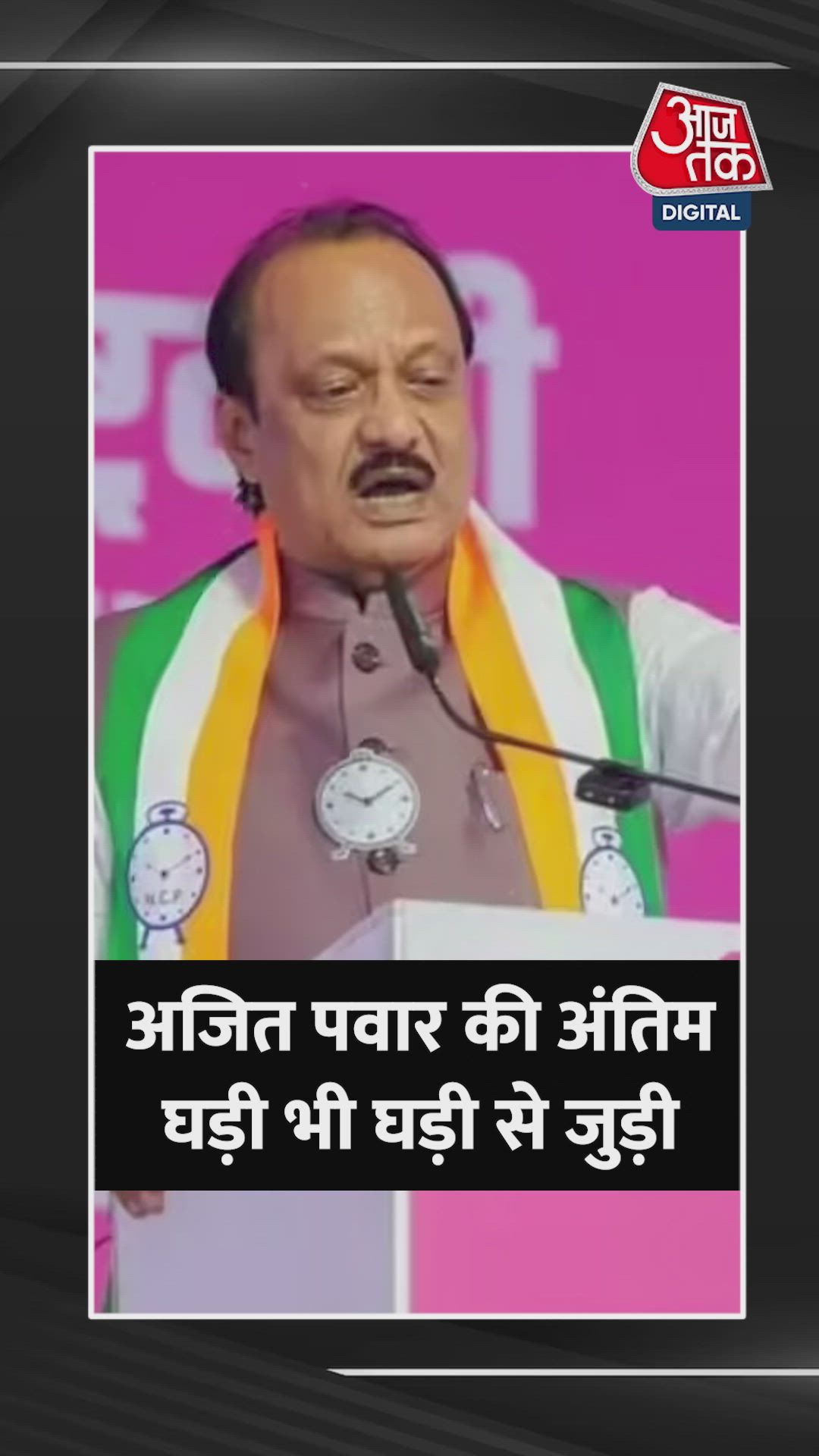 Ajit Pawar and the significance of his watch in politics.