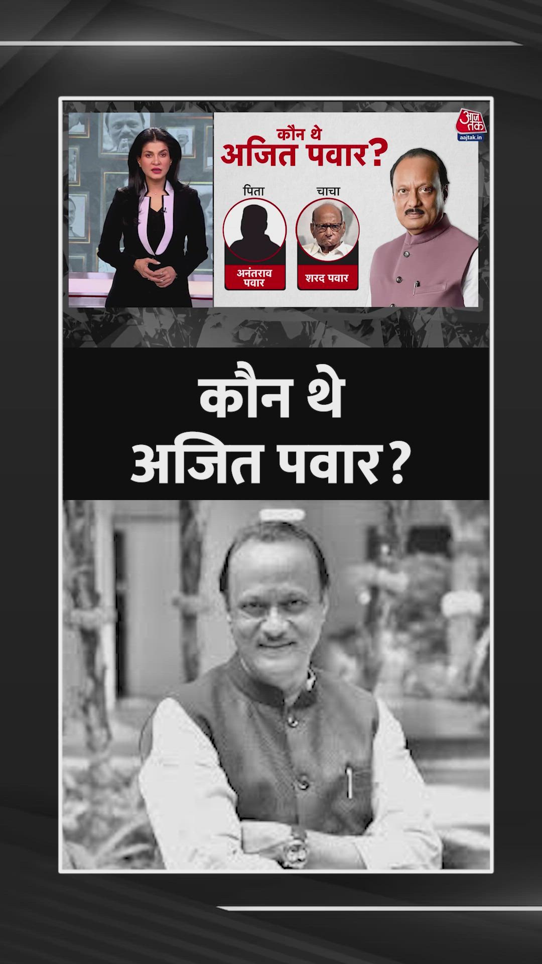 Ajit Pawar political journey from Baramati