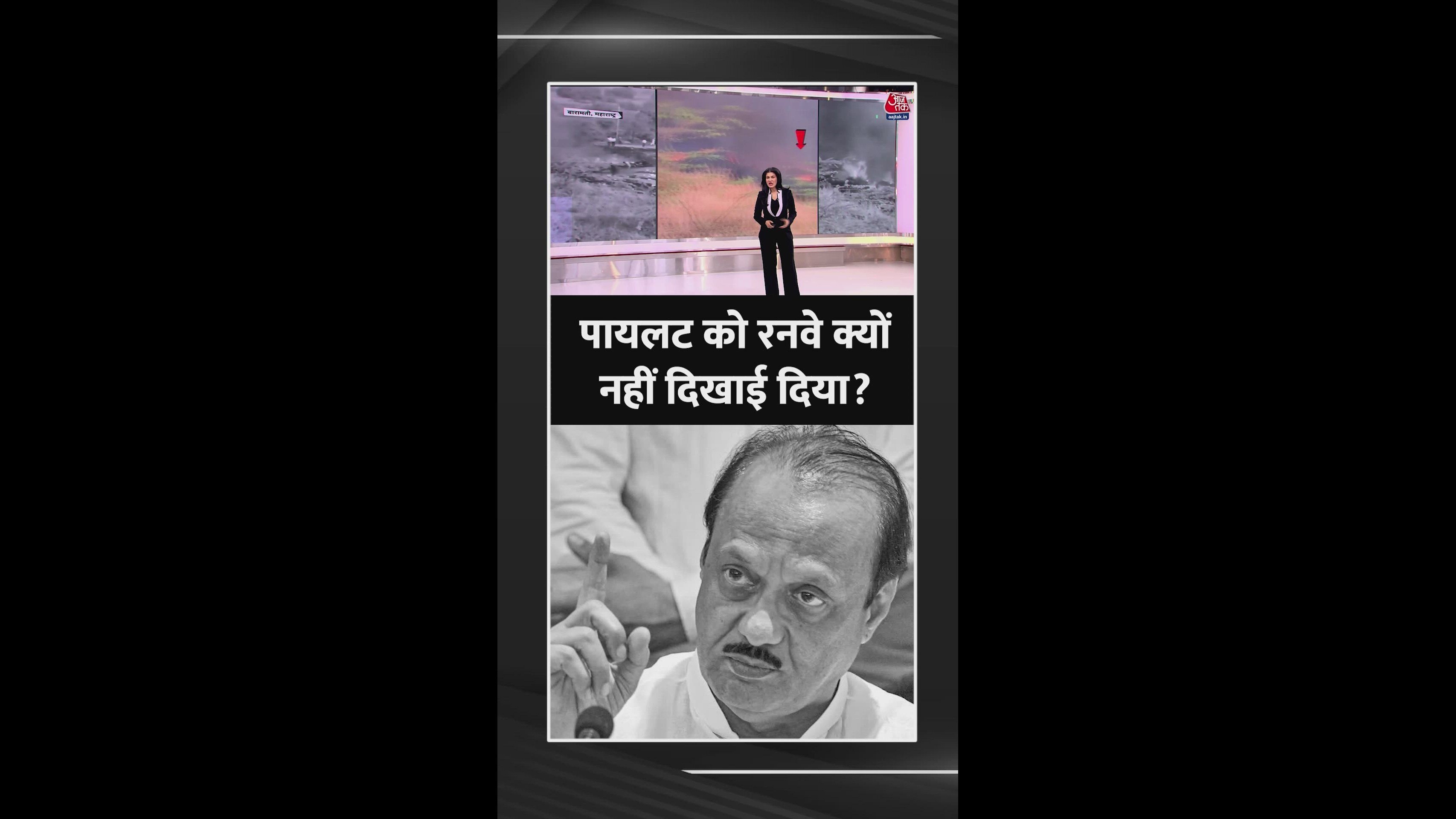 Chartered plane crash near Baramati runway despite clear weather