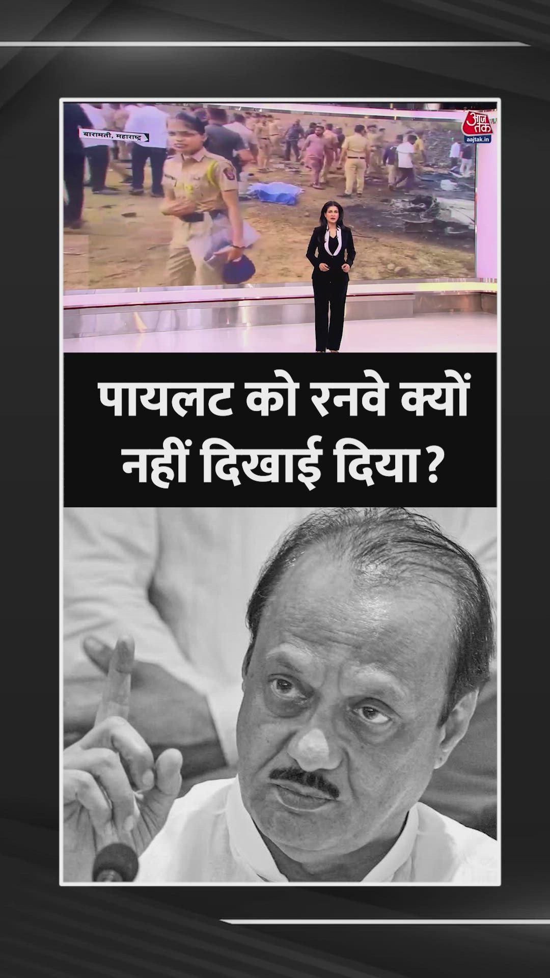 Chartered plane crash near Baramati runway despite clear weather