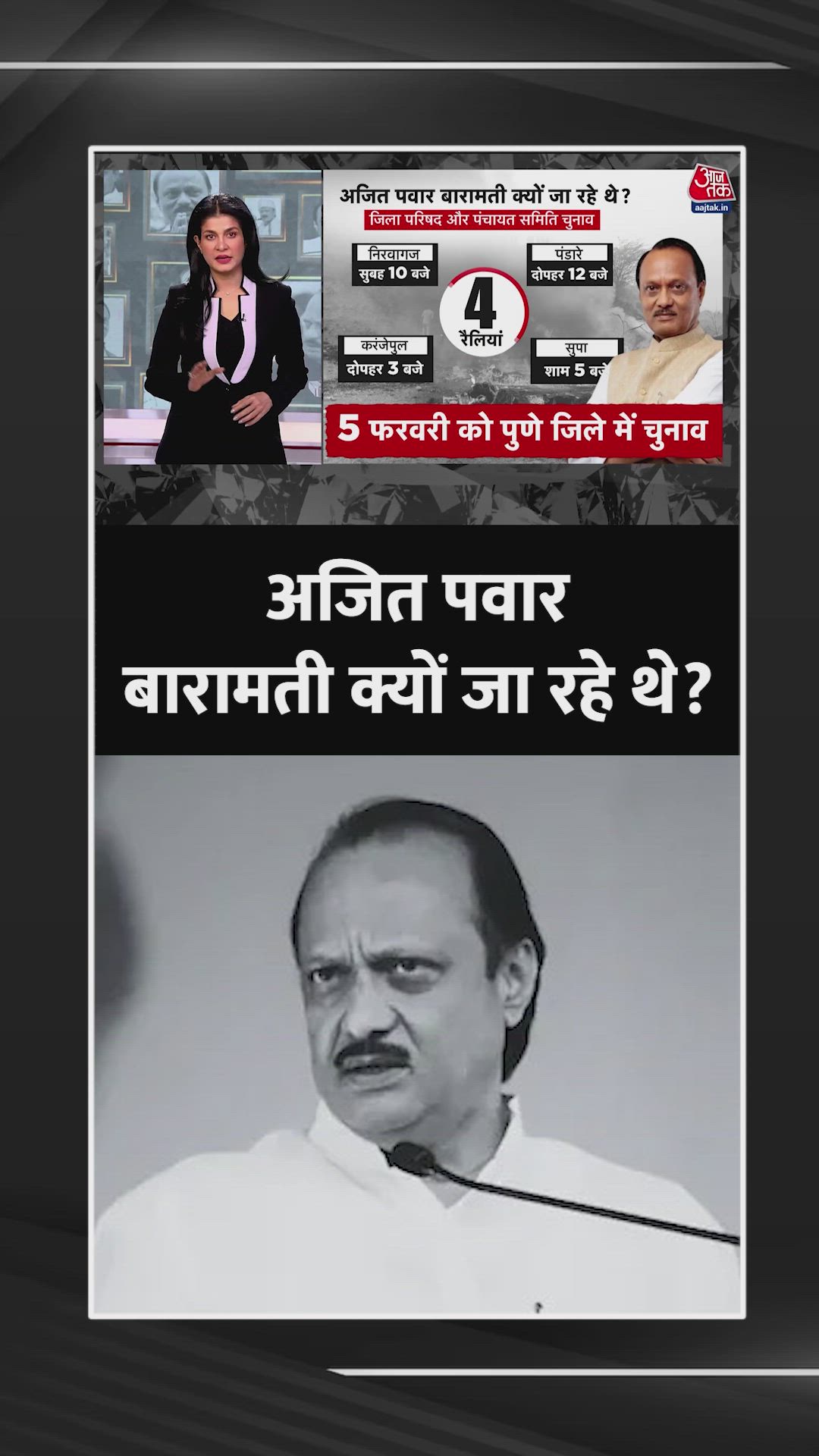 ajit pawar's early morning flight to baramati and plane crash details