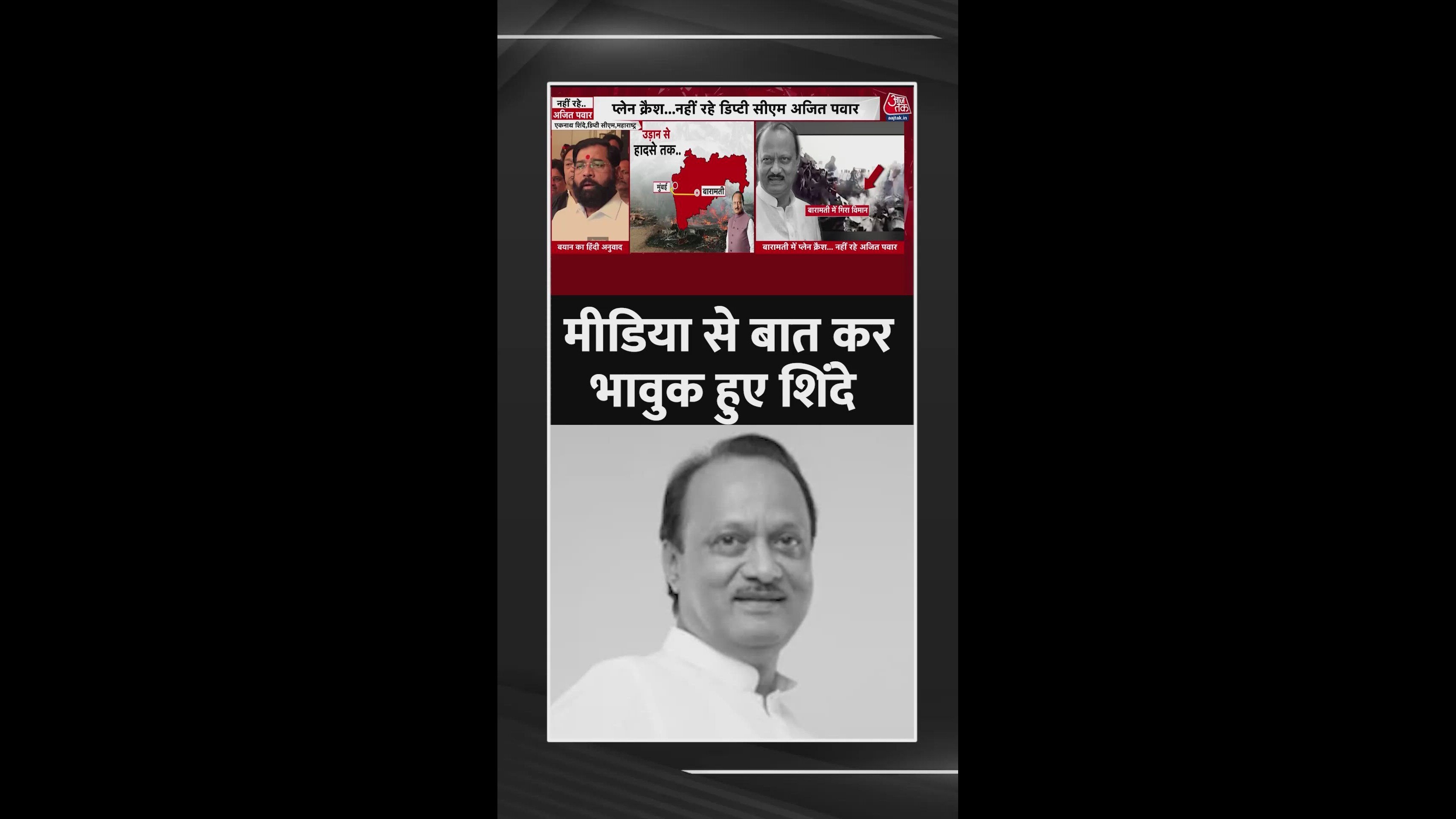 Ajit Dada was known for his straightforwardness in Maharashtra