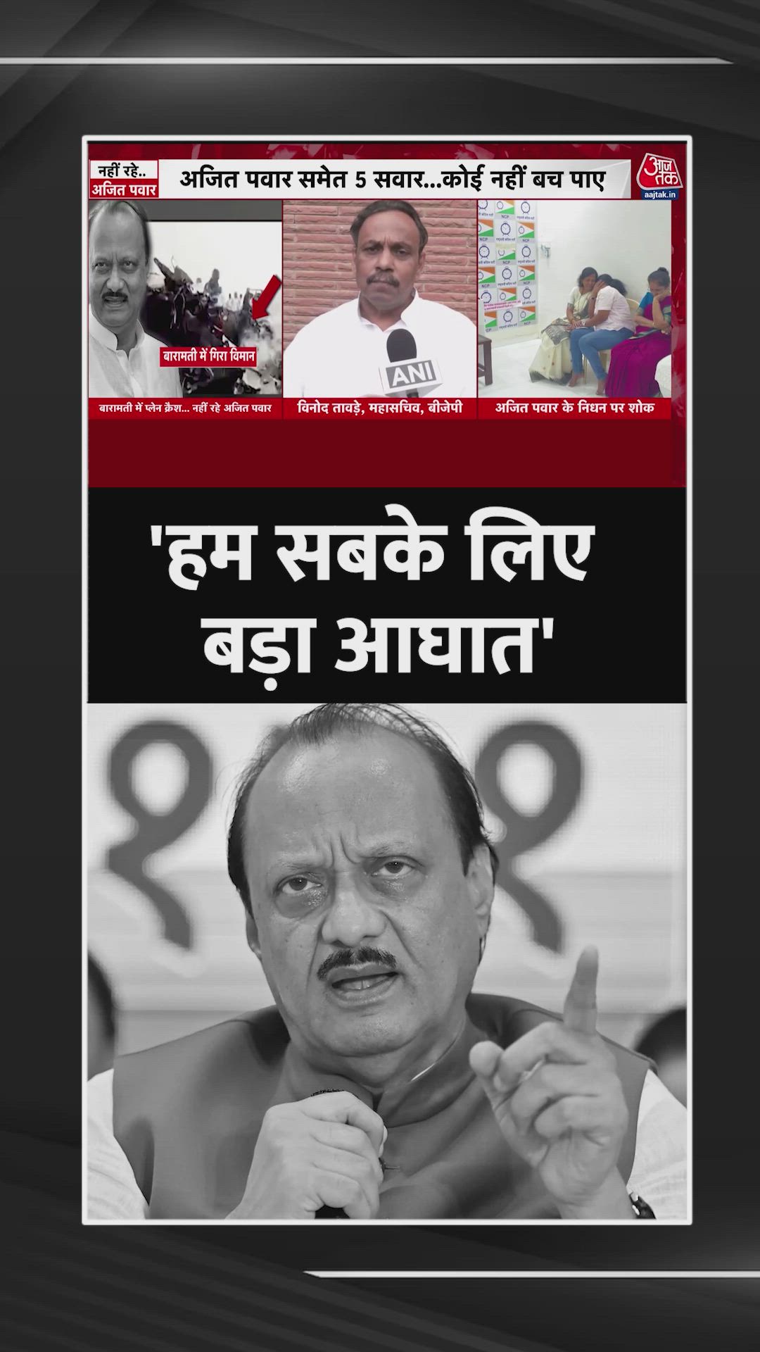 Ajit dada's impactful political leadership in Maharashtra ends