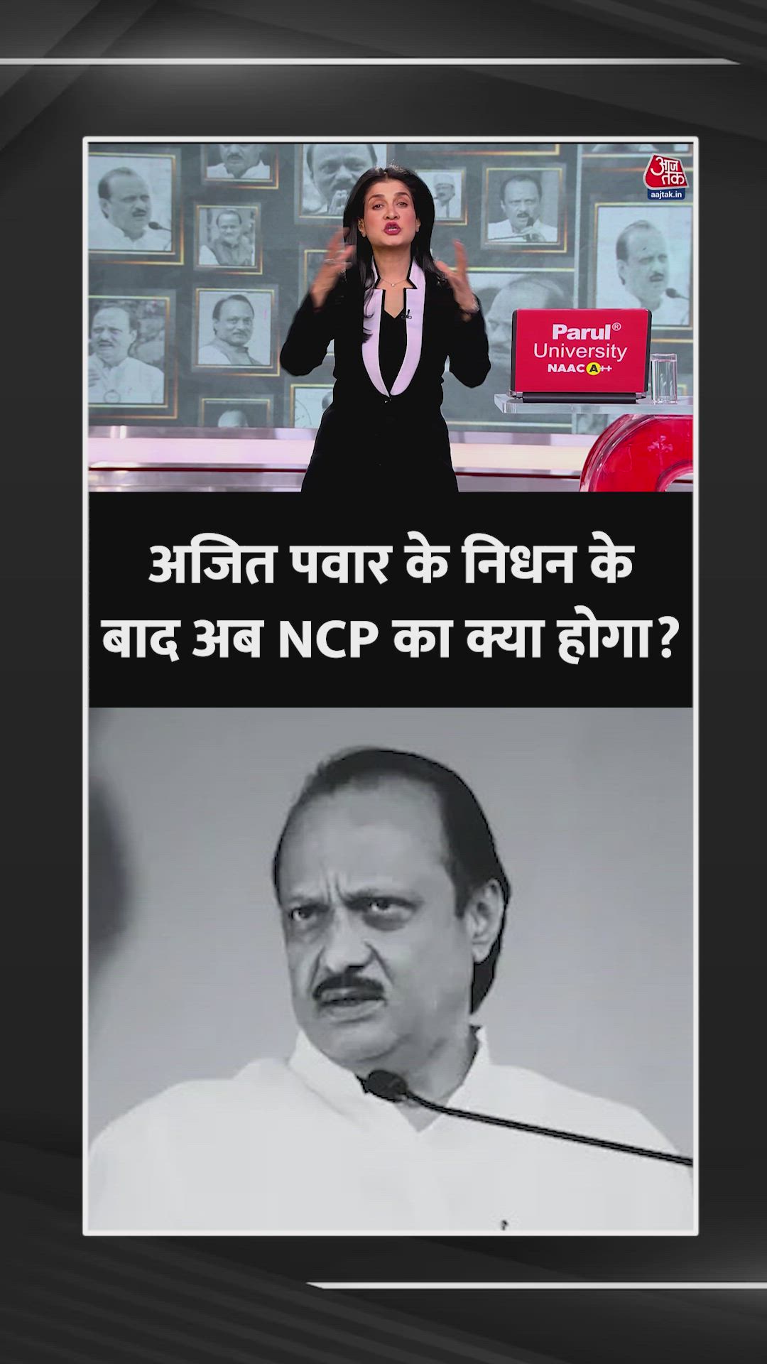 Ajit Pawar's death raises serious questions about NCP's future