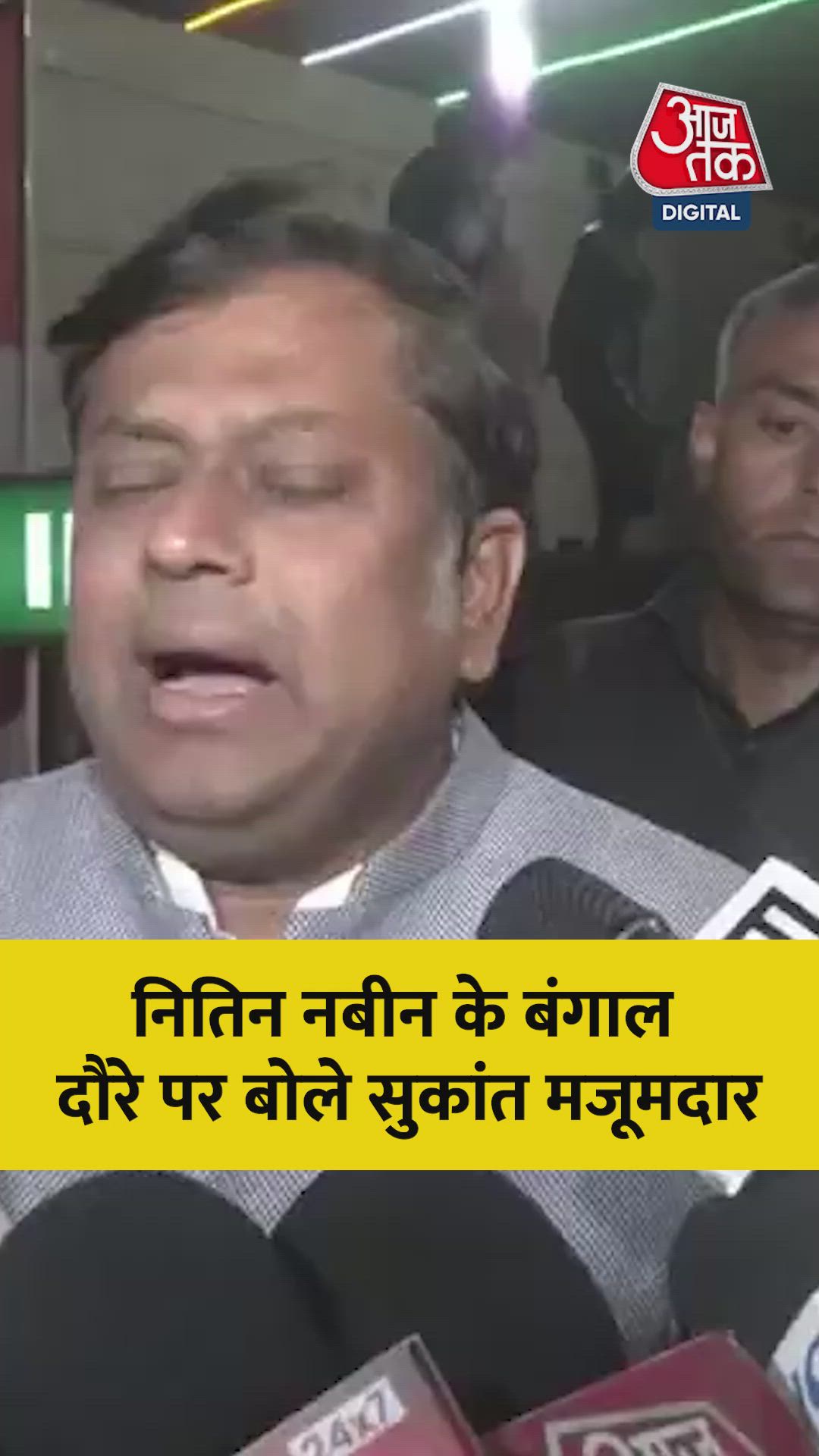 नितिन नबीन के बंगाल दौरे पर क्या बोले सुकांत मजूमदार?