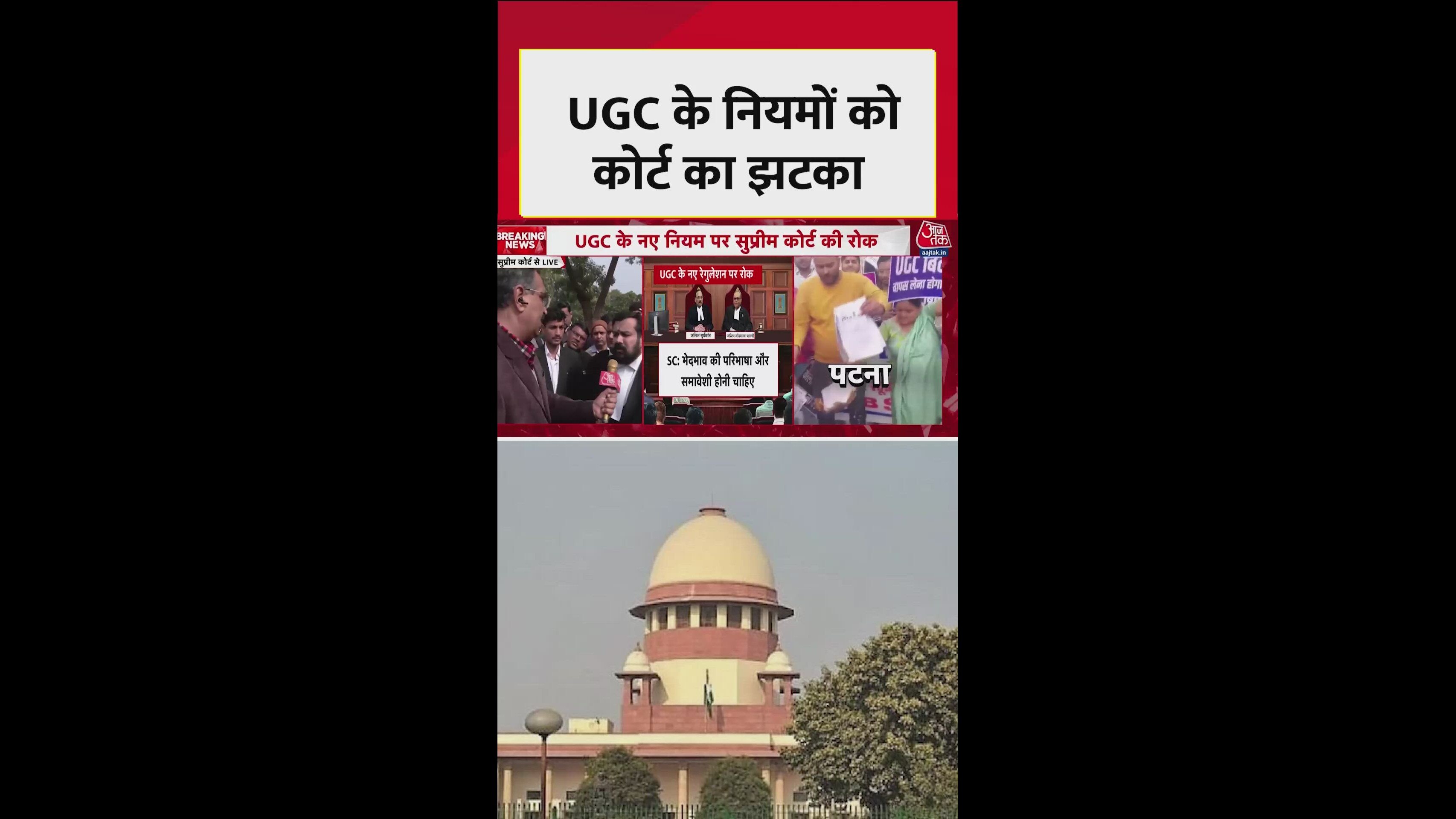 Supreme court stay on new ugc regulations