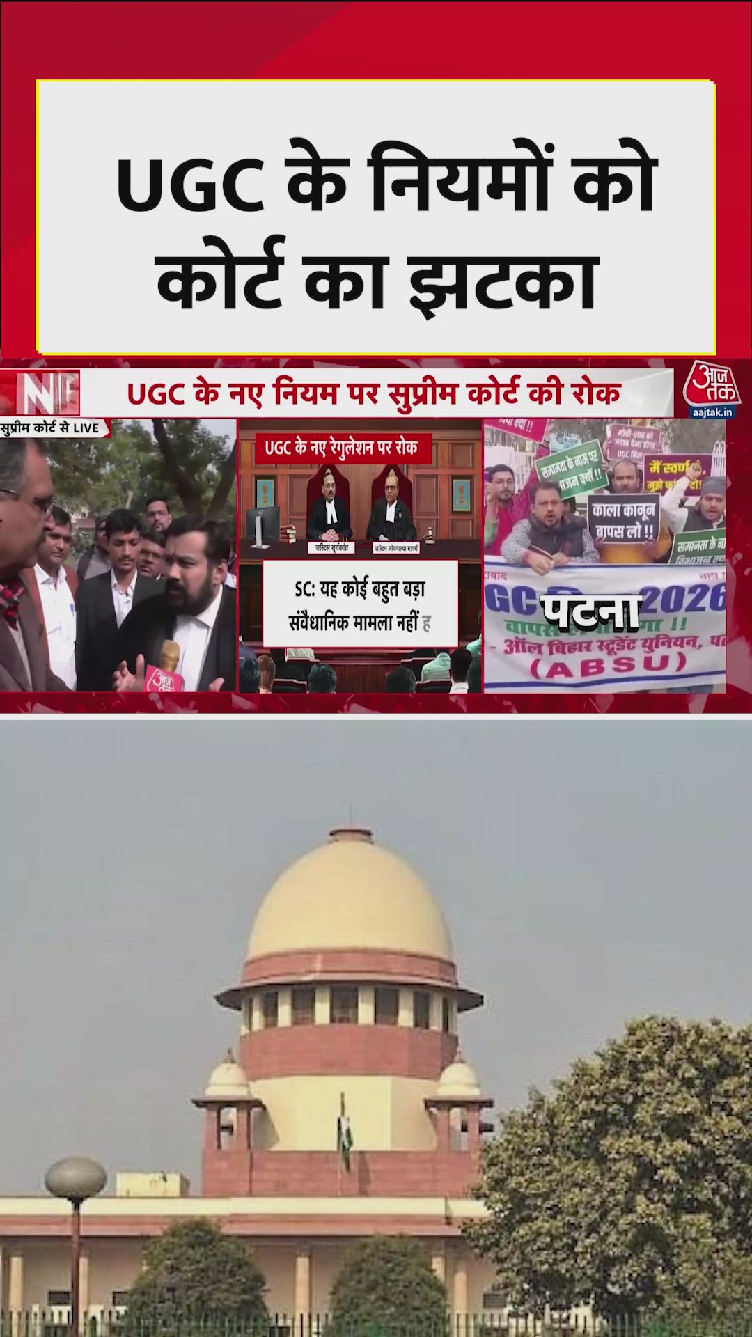 Supreme court stay on new ugc regulations