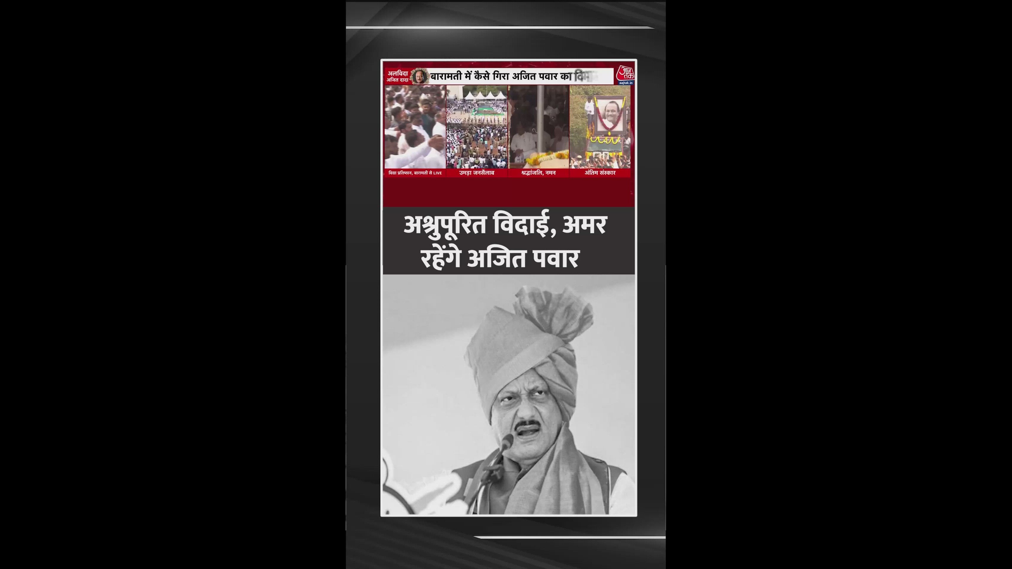 Ajit Pawar's funeral gathering shows his wide popularity