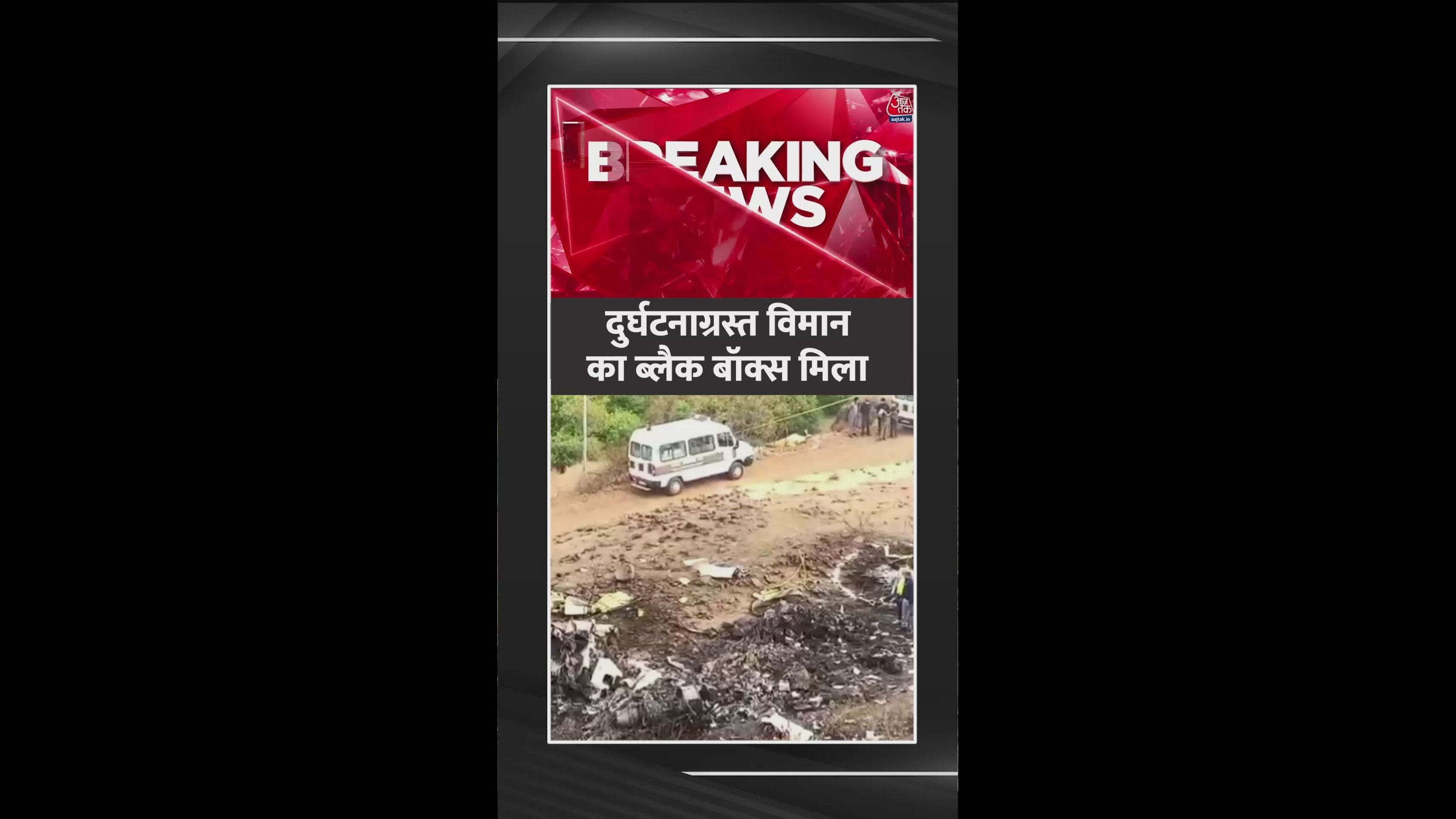 how did the aircraft carrying ajit pawar crash at 8 44 am