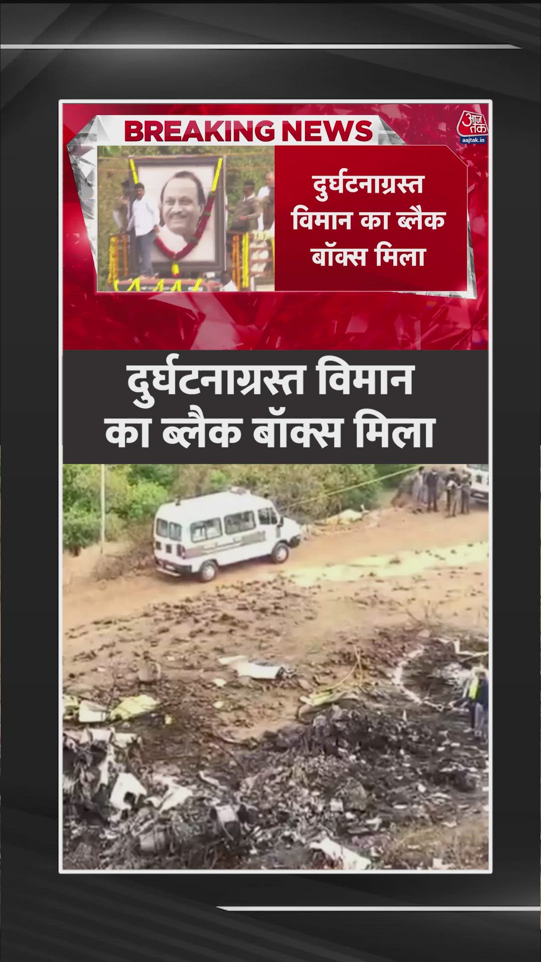 how did the aircraft carrying ajit pawar crash at 8 44 am