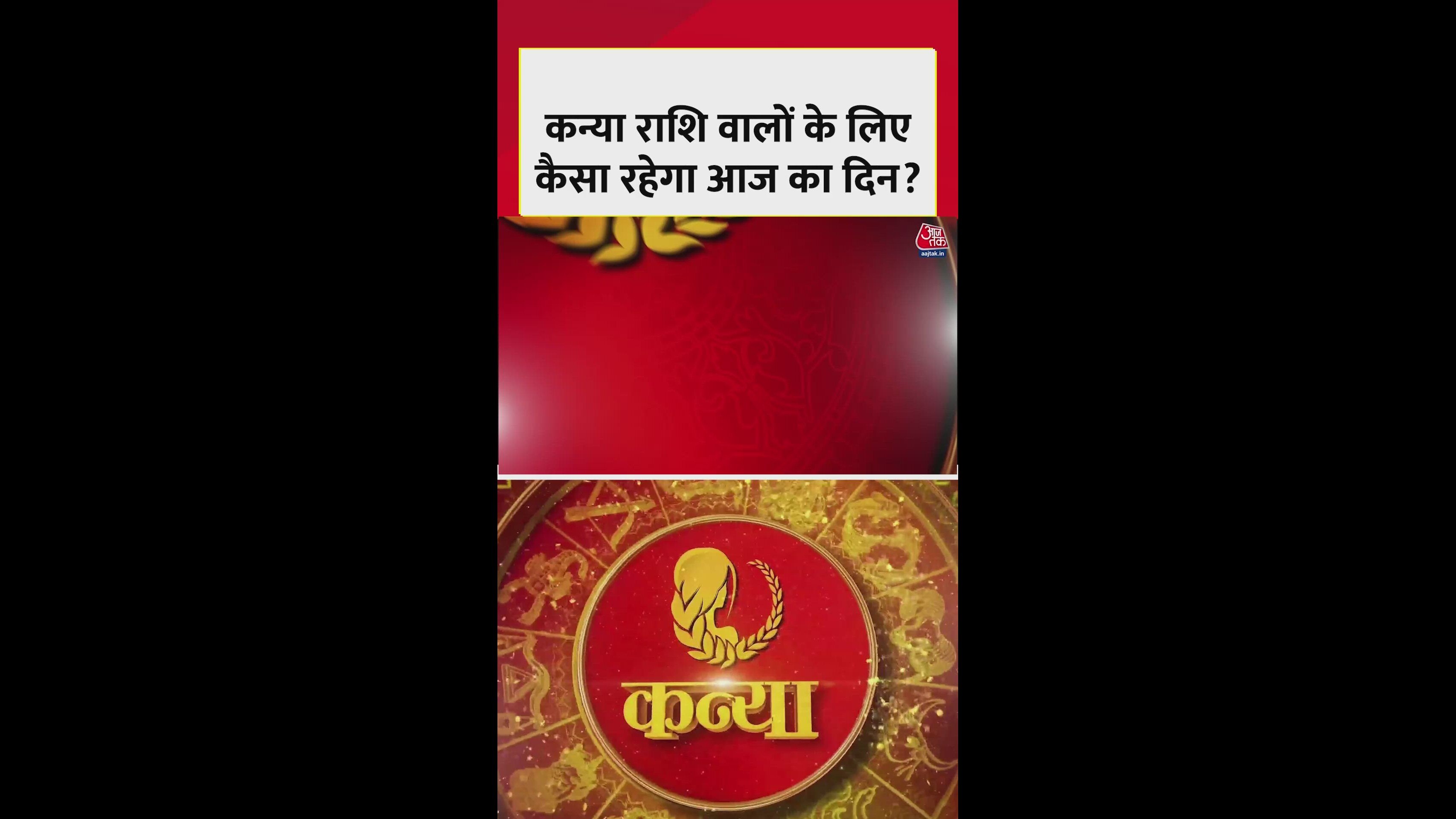 Kanya Rashi family problems will be solved and career gains expected