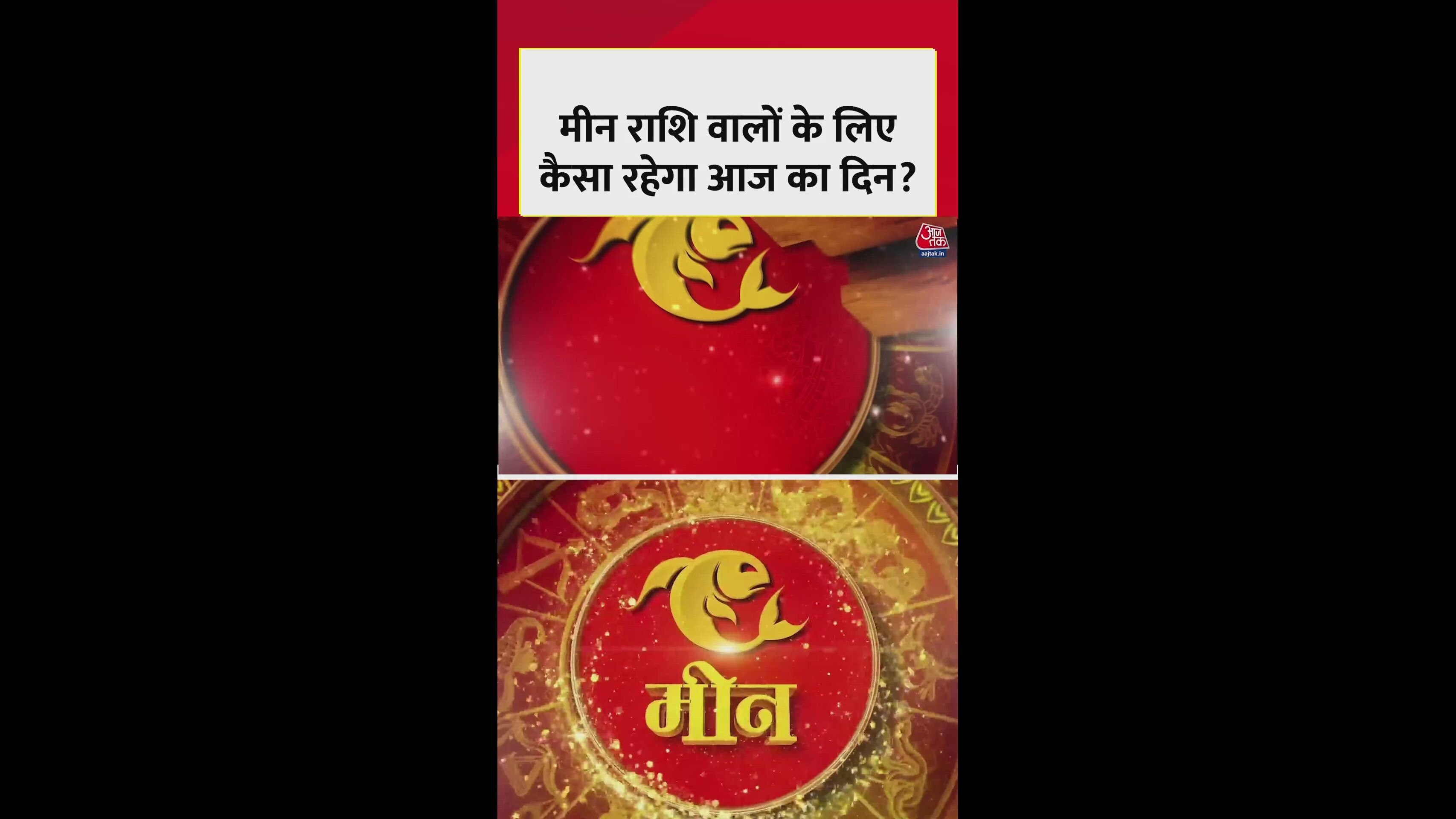 Meen rashi daily horoscope with good news and lucky color green