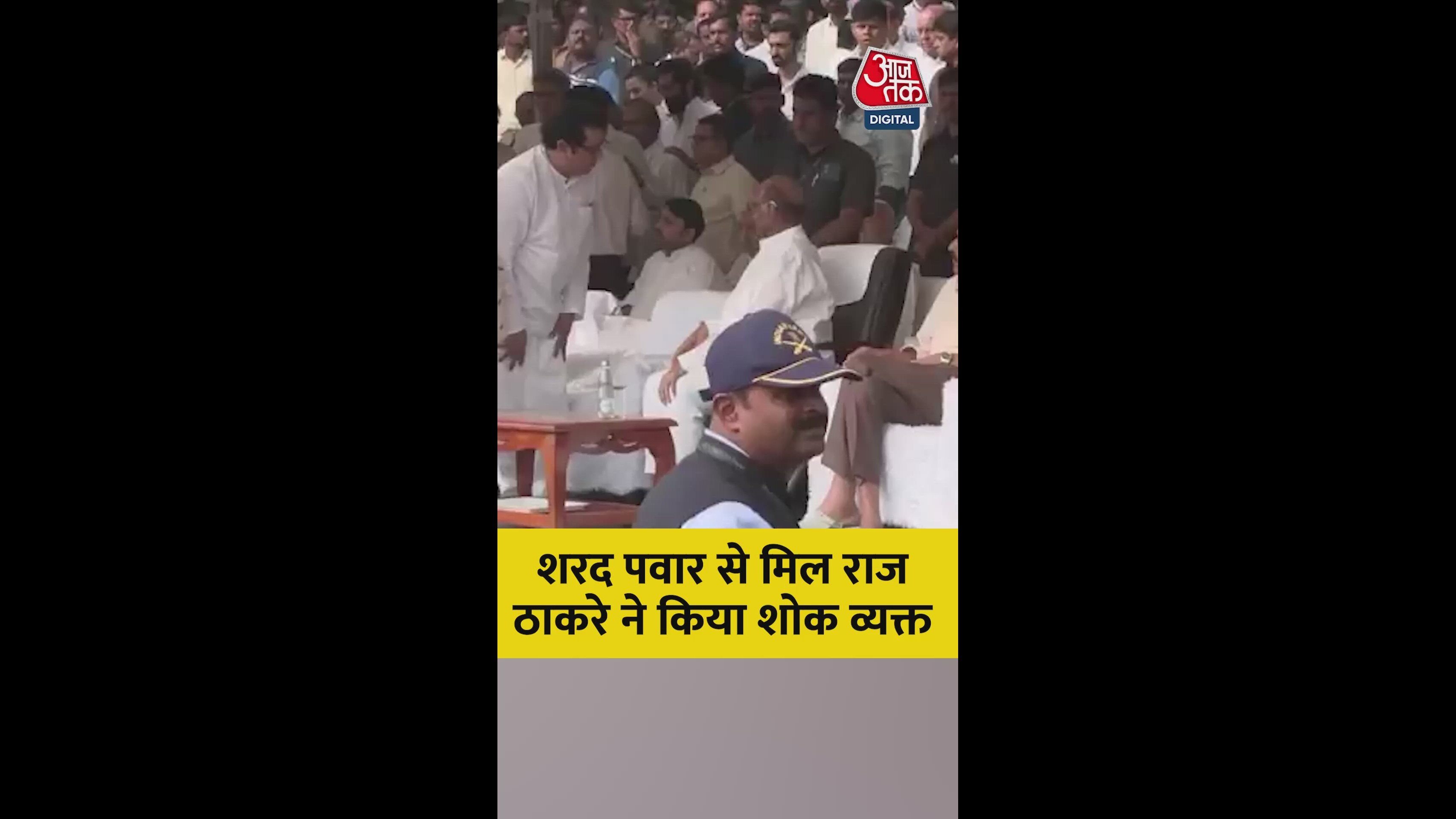 महाराष्ट्र राजनीति: राज ठाकरे ने शरद पवार से मिलकर जताया शोक, जानें ताजा अपडेट