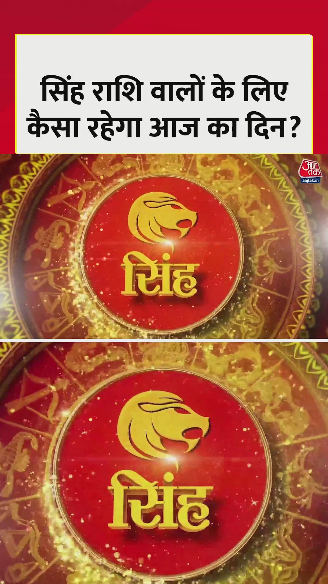 Singh Rashi financial gains and auspicious color today