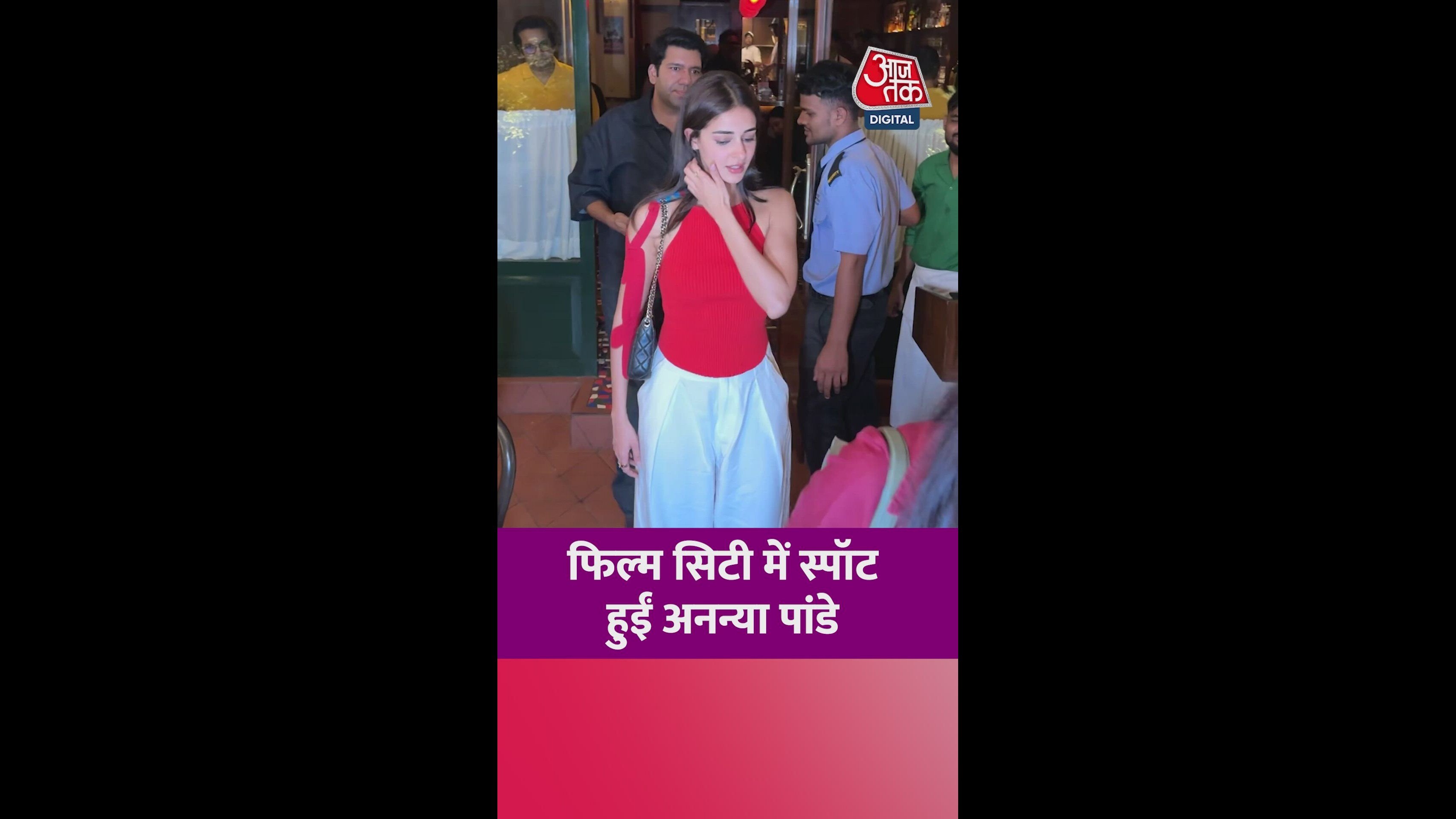 ताज़ा खबर: अनन्या पांडे फिल्म सिटी में हुईं स्पॉट, फैंस हुए खुश; देखें वायरल तस्वीरें और लेटेस्ट अपडेट