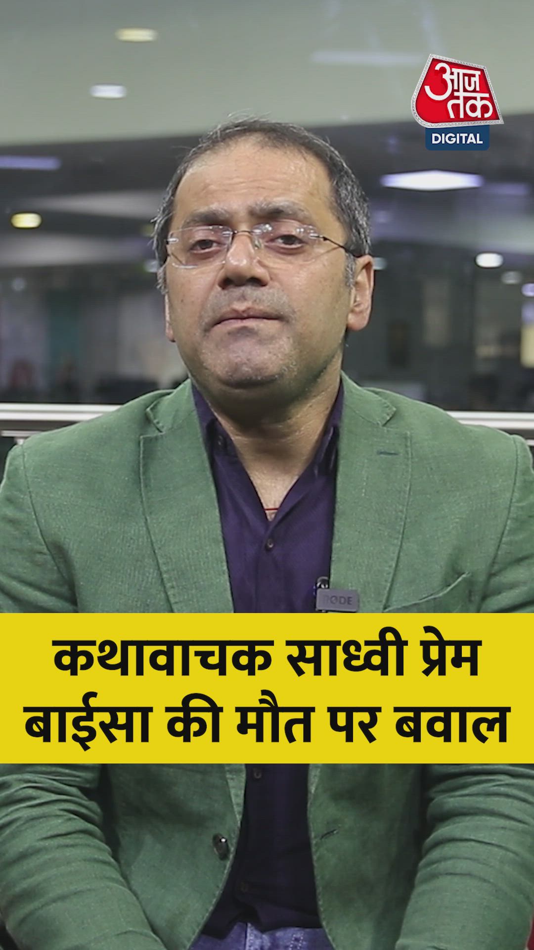 Prem Baisa story narrator found dead under suspicious circumstances