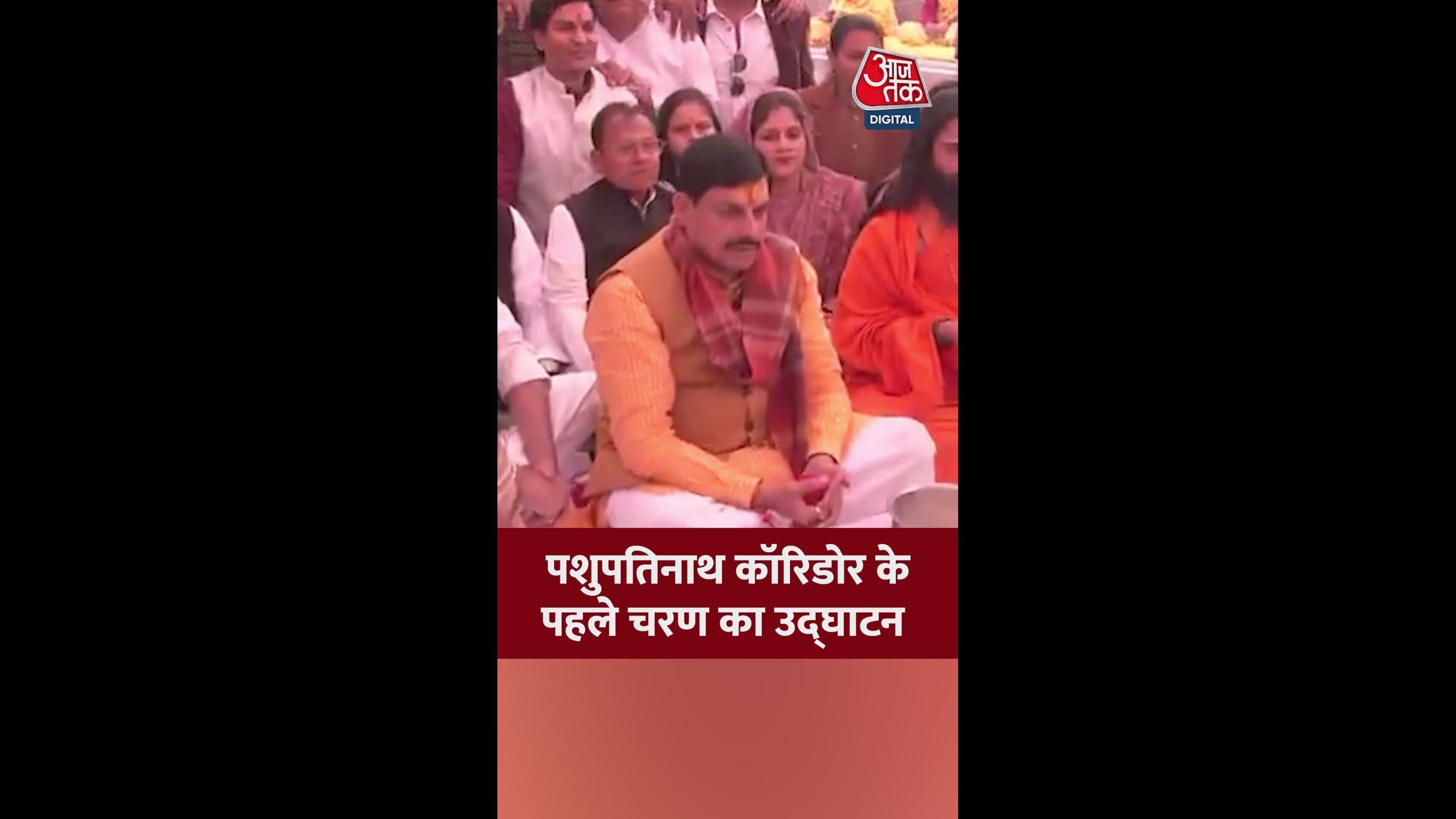 पशुपतिनाथ कॉरिडोर के पहले चरण का भव्य उद्घाटन: नवीनतम अपडेट और महत्व