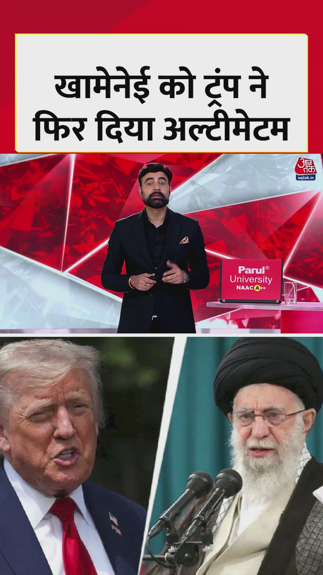 खामेनेई को ट्रंप ने फिर दिया अल्टीमेटम