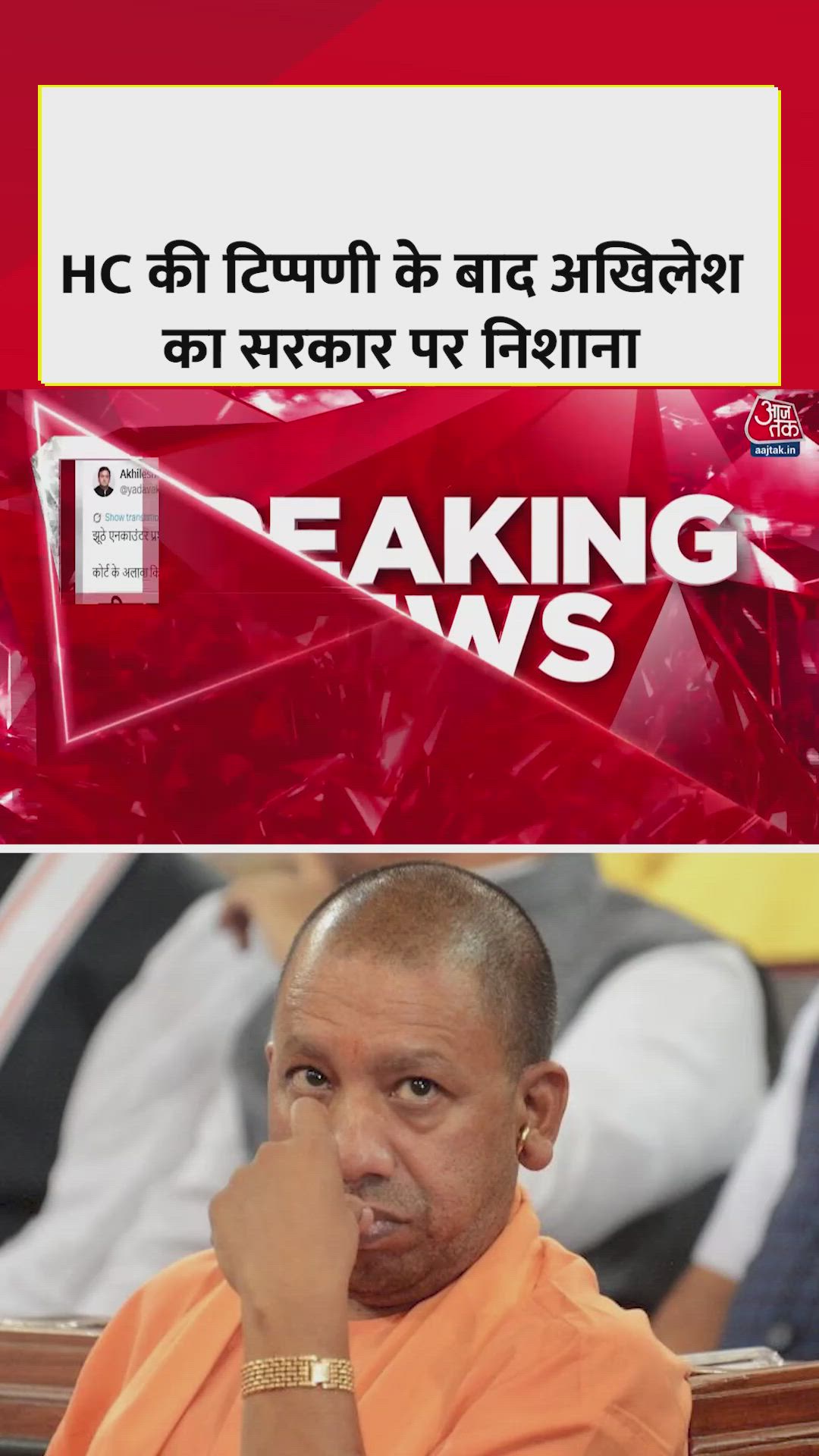 HC की टिप्पणी के बाद अखिलेश यादव ने बाद योगी सरकार पर किया हमला 