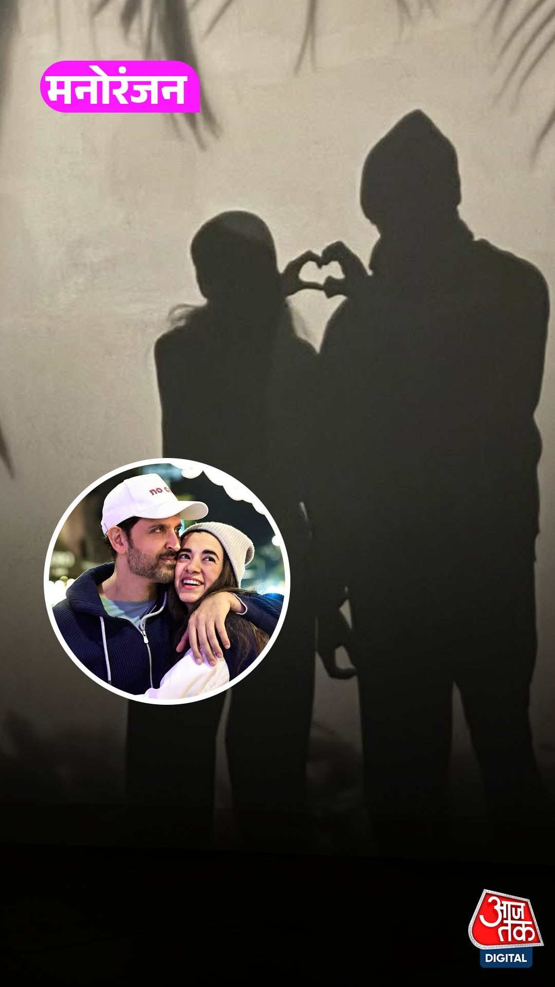 Hrithik ने Girlfriend Saba संग शेयर की दिलकश फोटो!