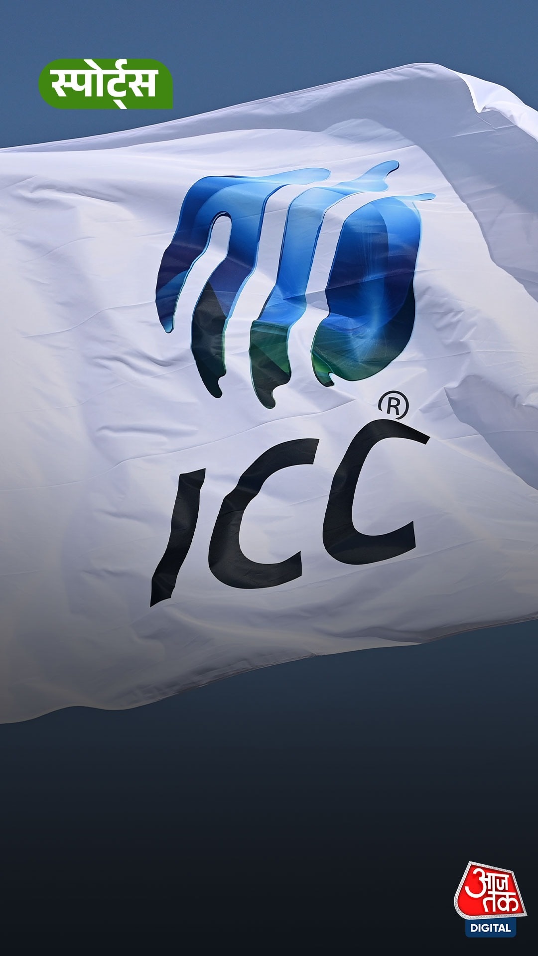 Bangladesh के भारत में T20 वर्ल्ड कप नहीं खेलने की मांग