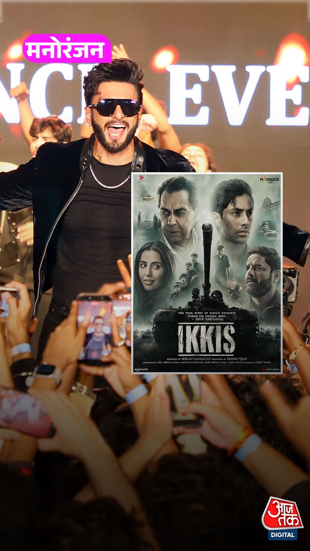 ‘धुरंधर’ के तूफान में भी टिकी ‘इक्कीस’, जानें...