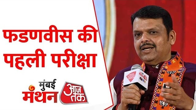 Mumbai Manthan Fadnavis