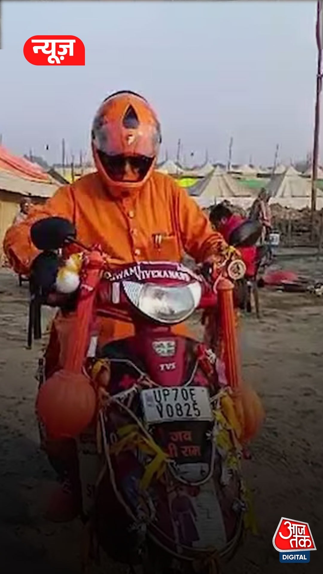 माघ मेला में स्कूटी से घूमने वाले बाबा का VIDEO वायरल