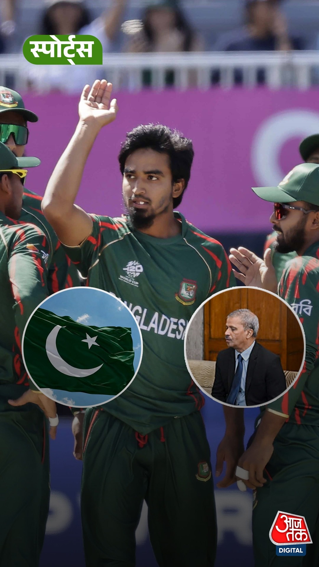 Bangladesh के T20 वर्ल्ड कप का मैच पाकिस्तान में होगा?