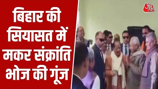 Bihar Sankranti Bhoj