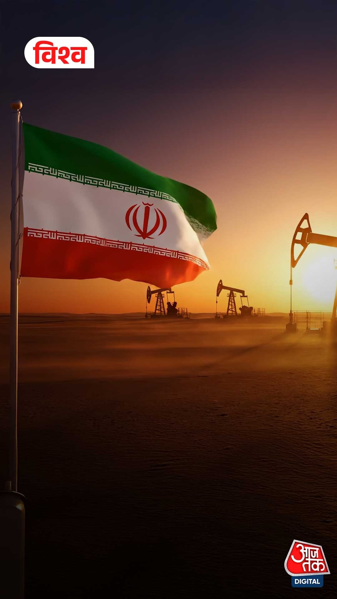 Iran का 'ट्रंप कार्ड', जिससे तेल की कीमतों में लग जाएगी आग!