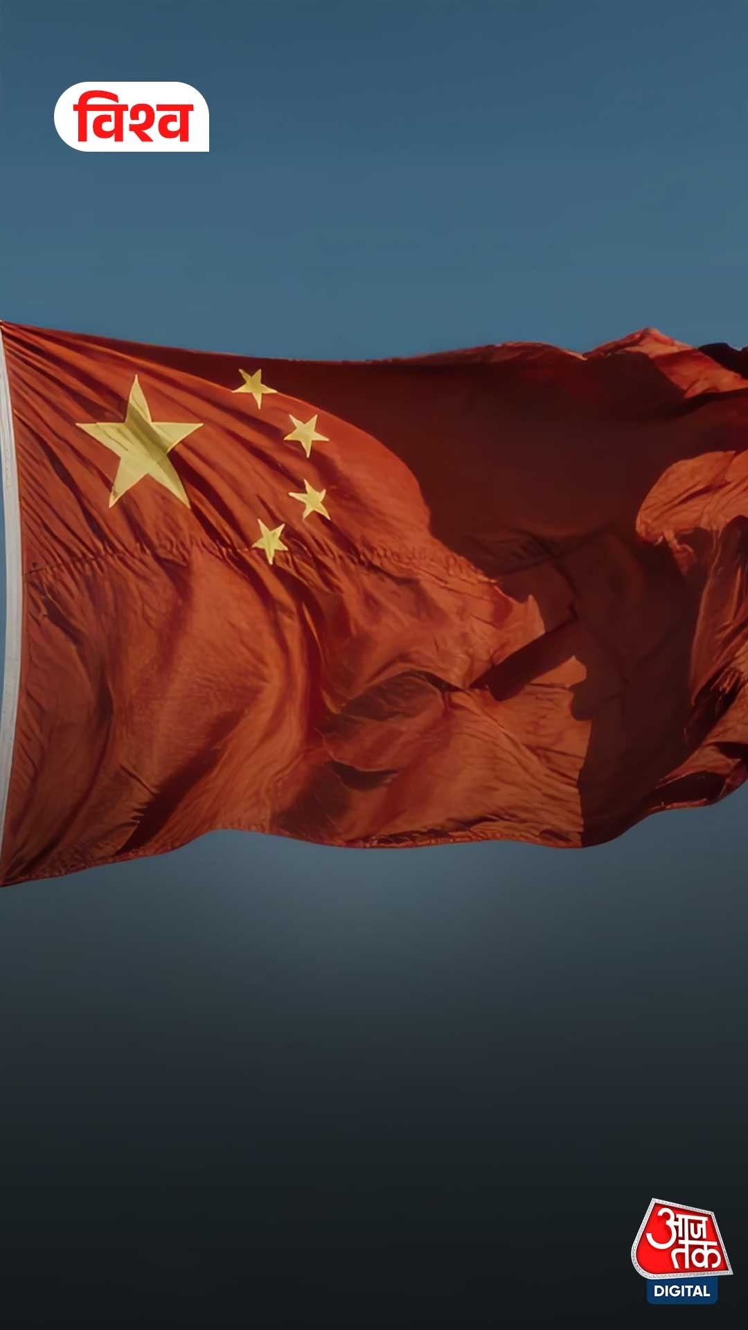 China Flag