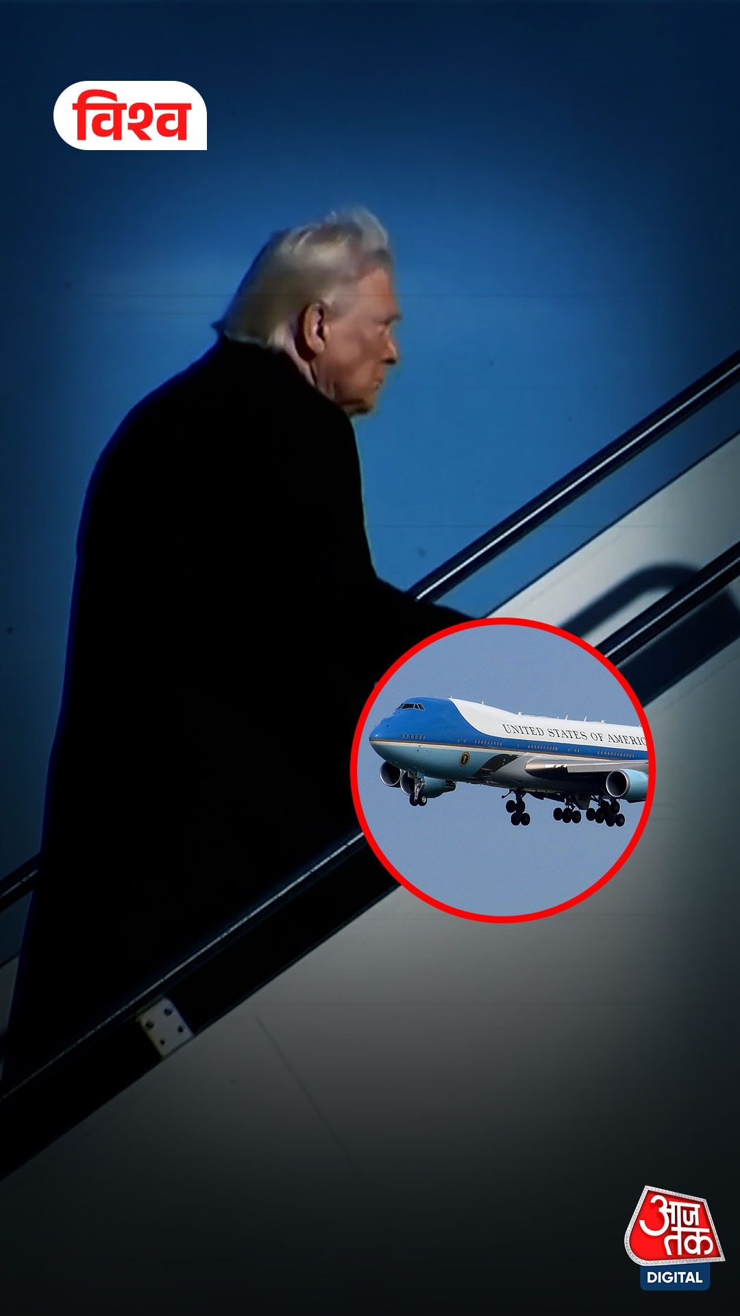Trump के एयर फोर्स वन विमान में आई टेक्निकल खराबी