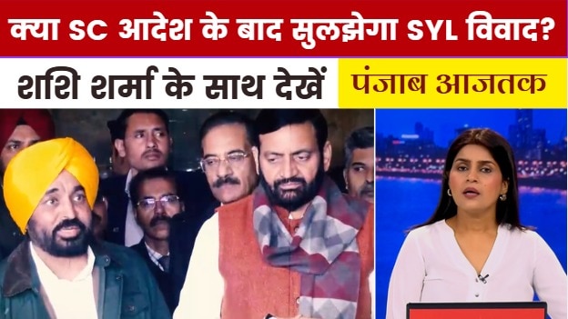 Will SYL controversy between punjab haryana get solved after SC order