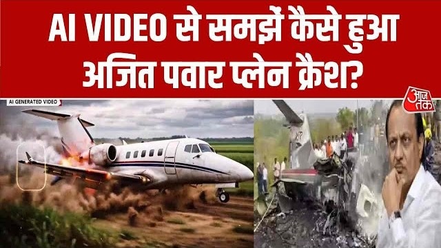 Ajit Pawar crash AI Video