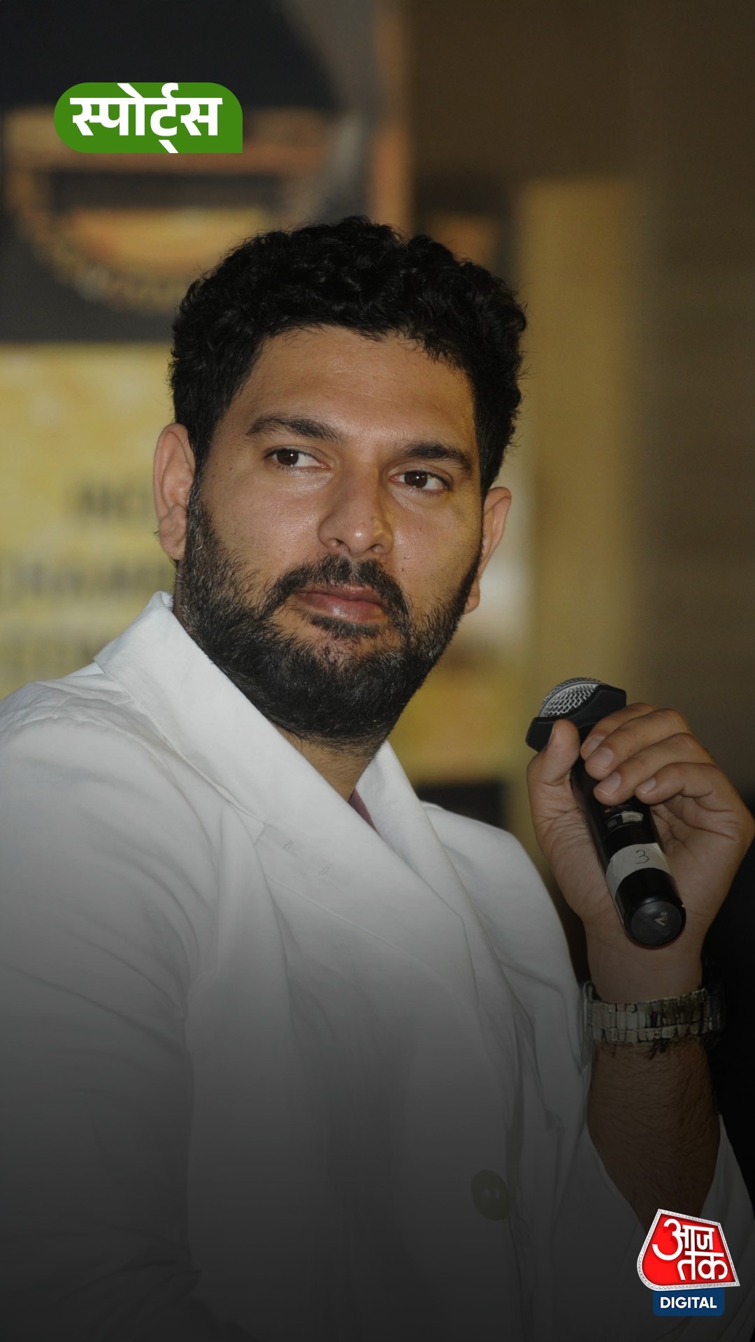 पूर्व क्रिकेटर Yuvraj Singh ने याद किए संघर्ष के दिन!