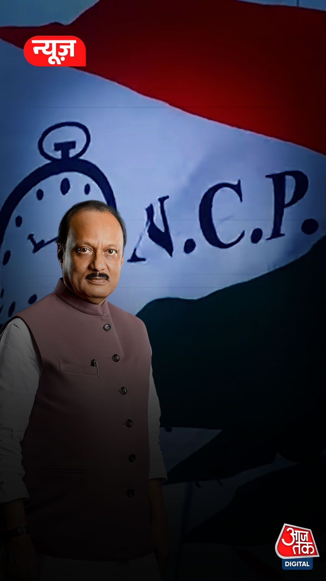 Ajit Pawar के निधन के बाद अहम विभागों को लेकर NCP सतर्क