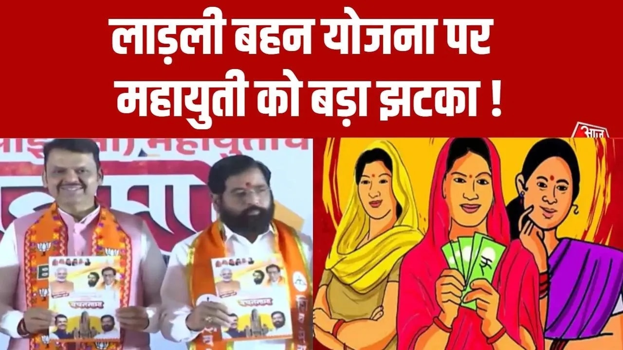 Maharashtra election commission stops advance payment for ladki bahin scheme