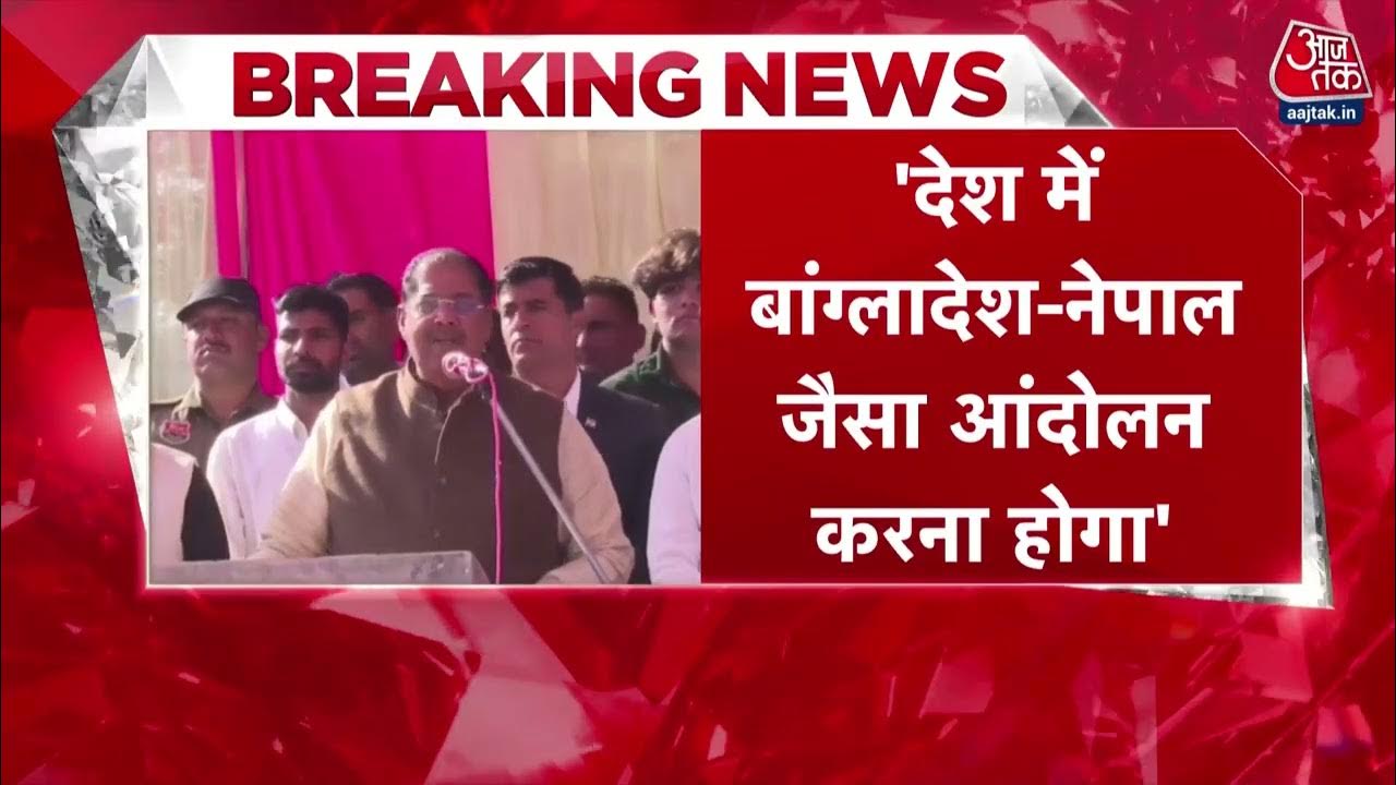 Ajay Chautala said a movement like Bangladesh Nepal is needed in the country.