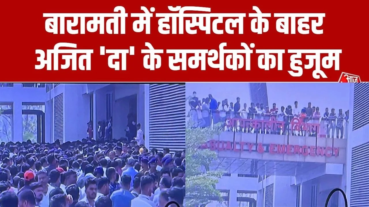 Ajit Pawar taken to hospital in Baramati after plane crash