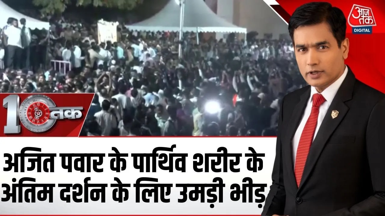 Ajit Pawar's last rites in Baramati