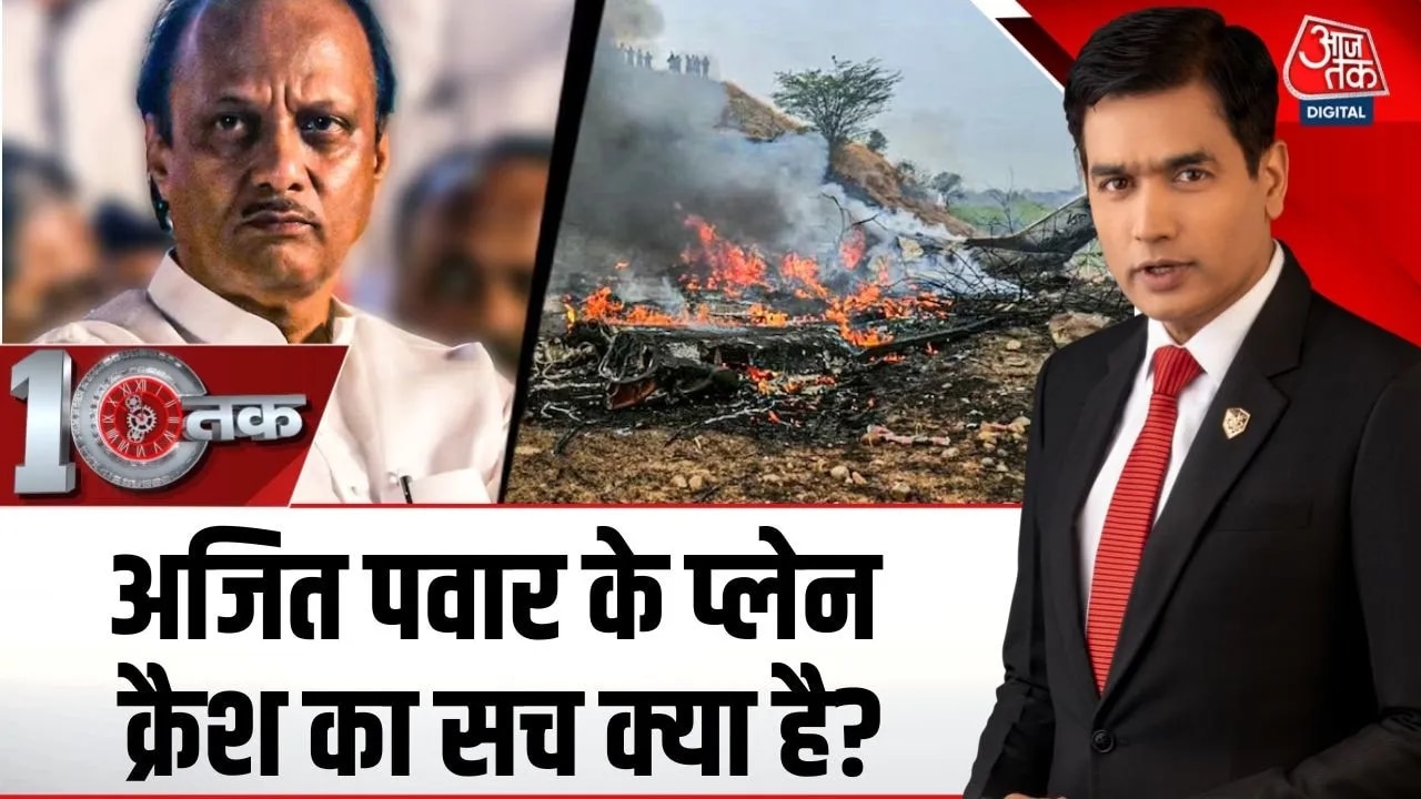 Investigation updates on Maharashtra deputy CM Ajit Pawar's plane crash