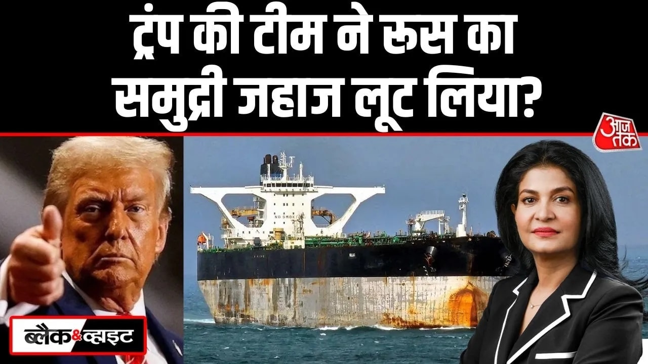 America seized a Russian ship carrying oil from Venezuela