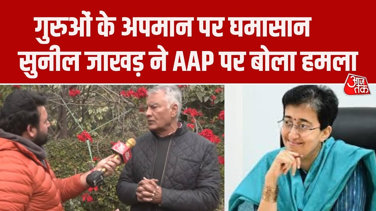 Atishi controversy Sunil Jakhar attacks AAP raises questions over FIR on Kapil Mishra
