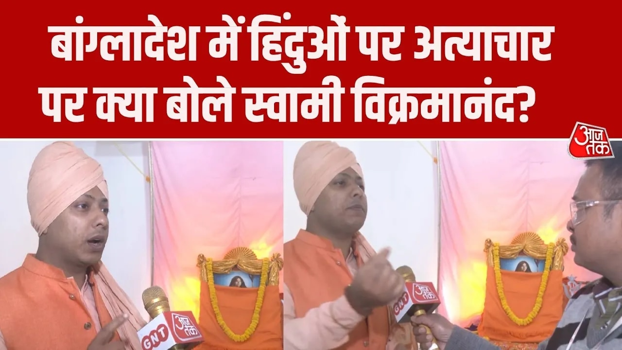 What India Sevashram Sangh chief said about atrocities on Hindus in Bangladesh