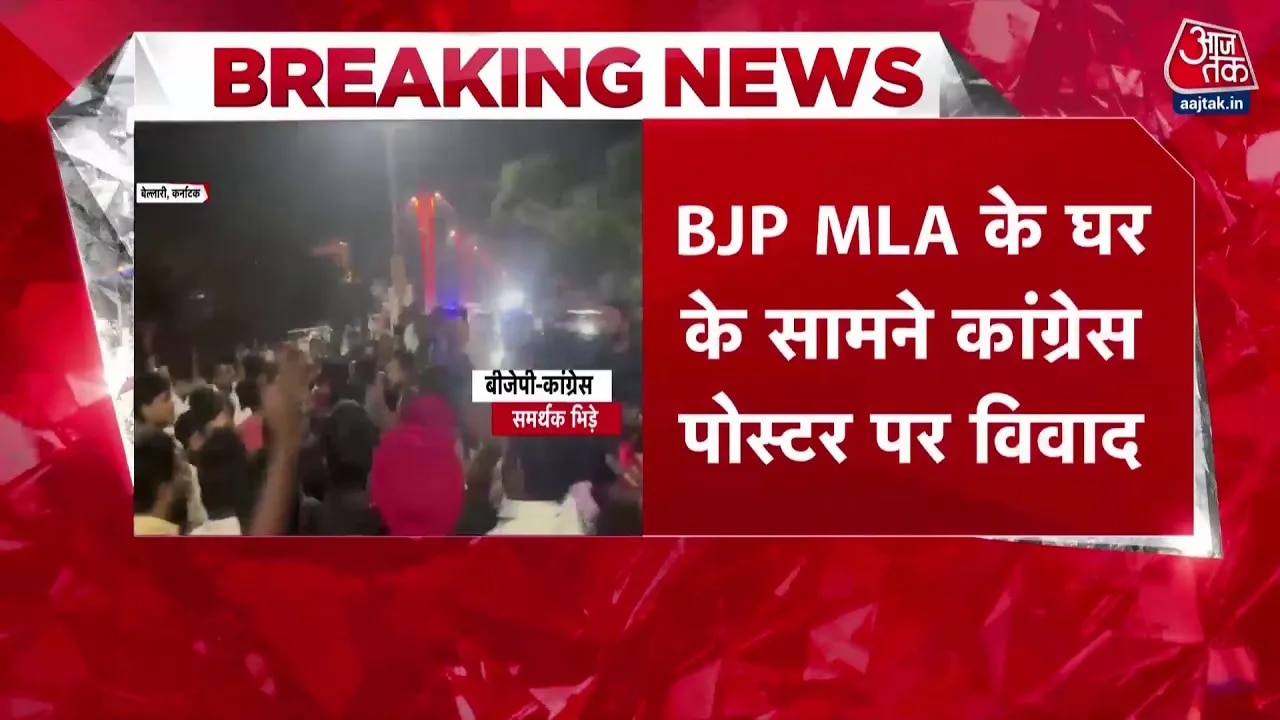 Clash between BJP and Congress supporters over banner outside MLA's residence in Ballari Karnataka