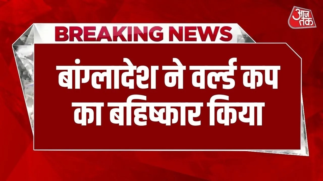 Bangladesh government officially announces boycott of upcoming T20 World Cup.