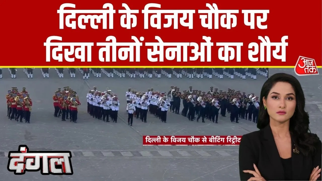 Beating retreat ceremony marks formal end of January 26 celebrations